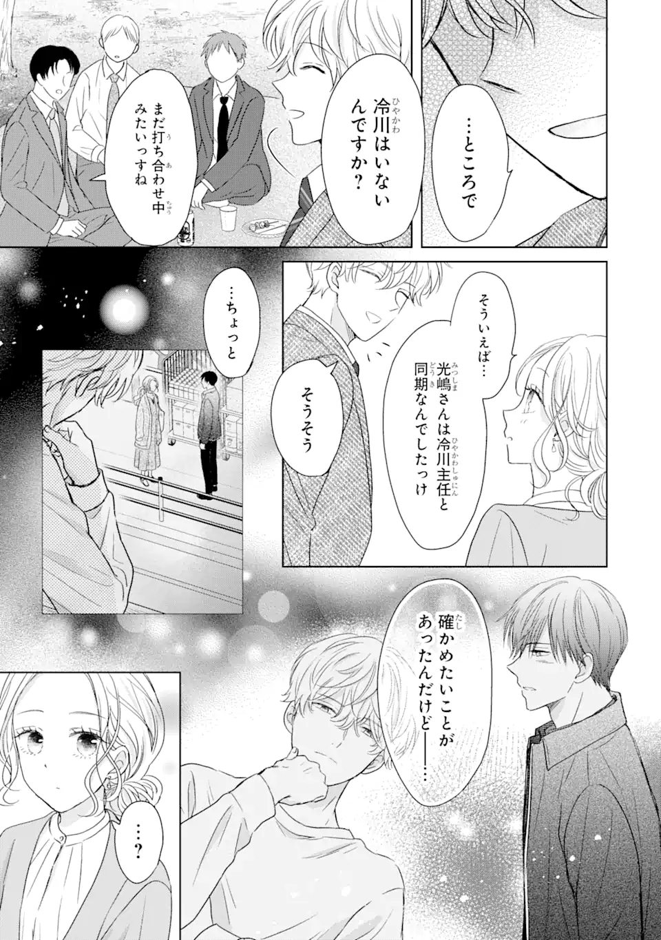 Watashi ni Dake Tenparu Joshi no Hanashi - Chapter 12.1 - Page 9